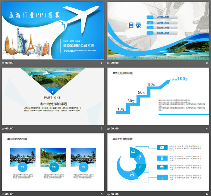 蓝色飞机剪影背景旅游主题PPT模板