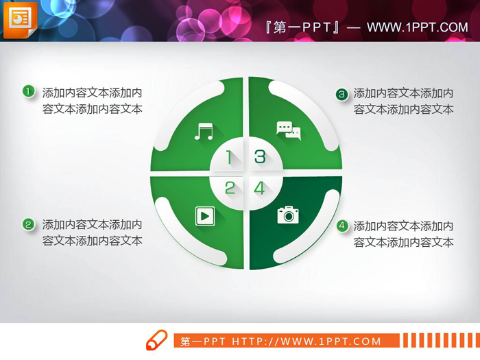 18张绿色白底微立体PPT图表