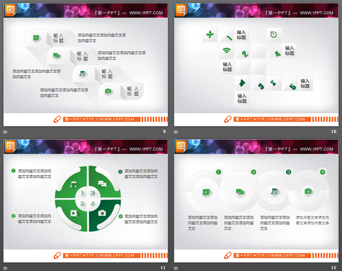 18张绿色白底微立体PPT图表