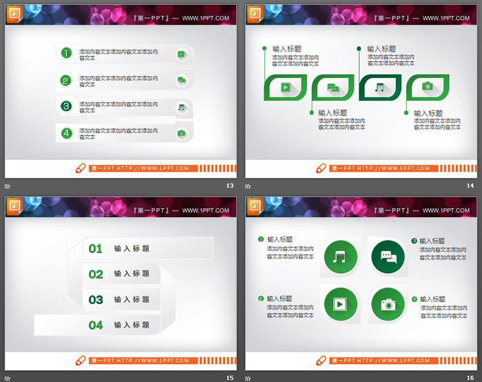 18张绿色白底微立体PPT图表