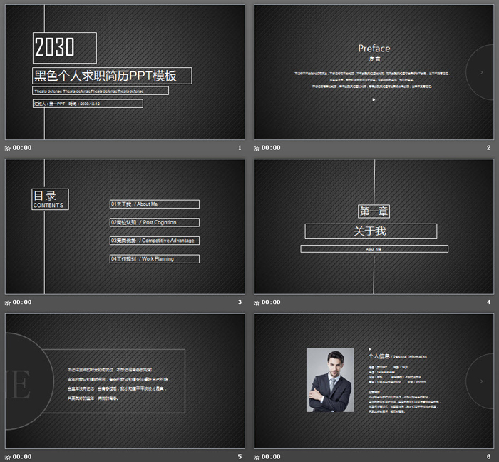 黑色简洁个人简历PPT模板免费下载