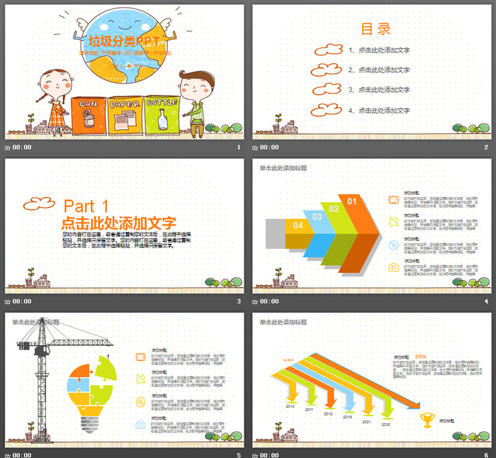 彩色卡通垃圾分类主题PPT模板