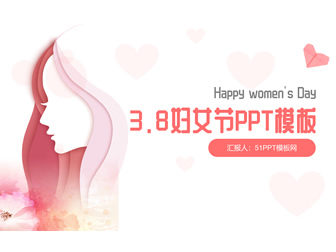 剪纸画美女主图3.8妇女节ppt模板