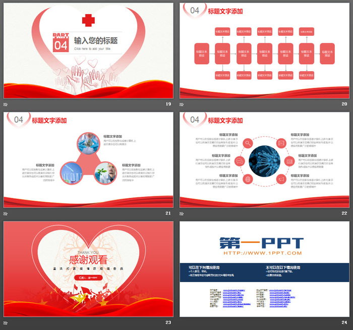 抗击疫情爱心募捐活动PPT模板