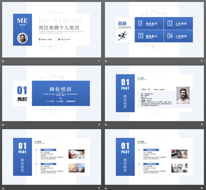简洁蓝色卡片个人岗位竞聘PPT模板