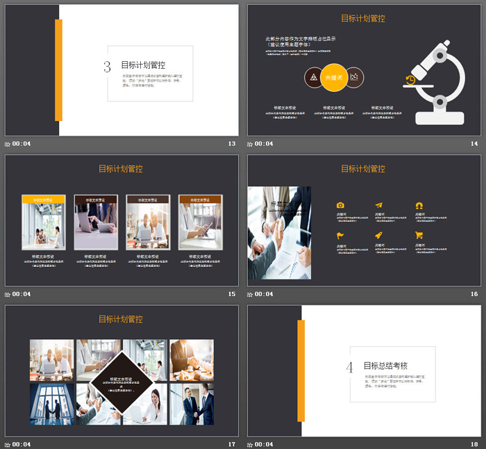 简洁灰色企业目标与计划管理培训PPT模板
