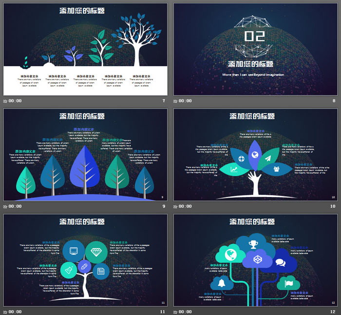 虚拟星球背景的云计算大数据PPT主题模板