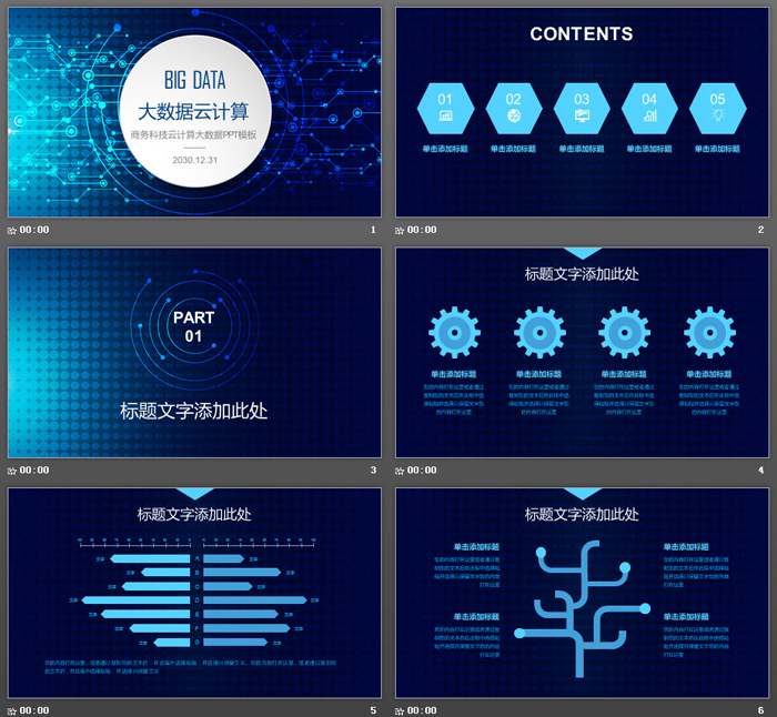 蓝色点阵点线背景大数据云计算主题PPT模板