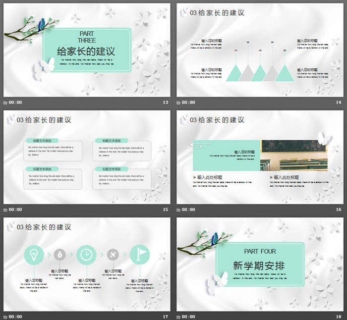 唯美蝴蝶新学期小学家长会PPT模板