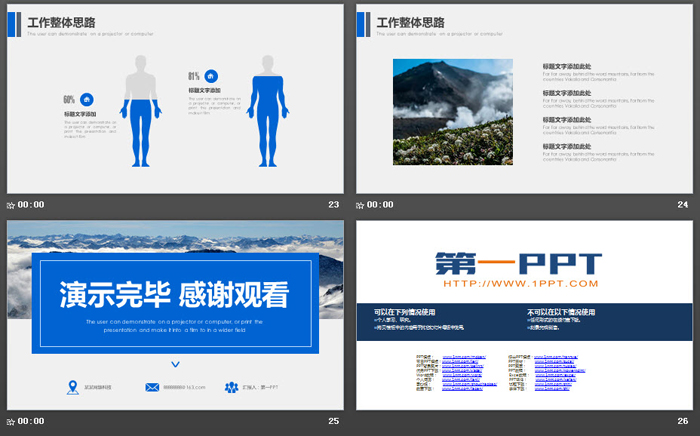 群山背景的企业品牌营销策划PPT下载