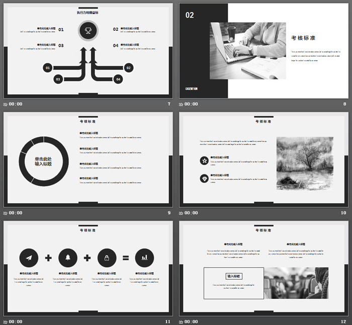 黑白简洁企业员工执行力培训PPT模板下载
