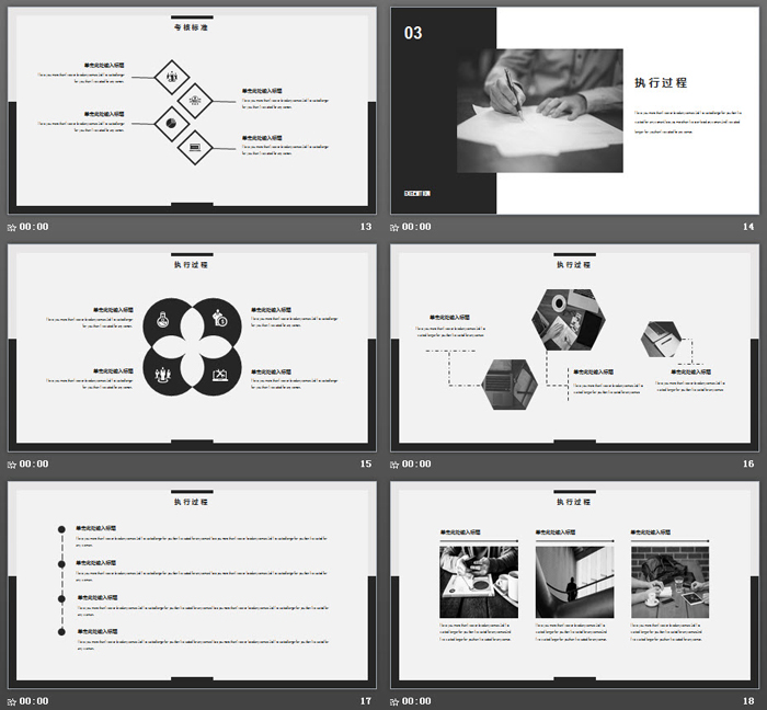 黑白简洁企业员工执行力培训PPT模板下载