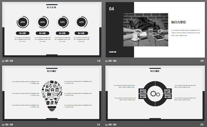黑白简洁企业员工执行力培训PPT模板下载
