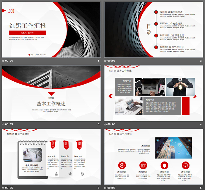 红黑实用工作汇报PPT模板