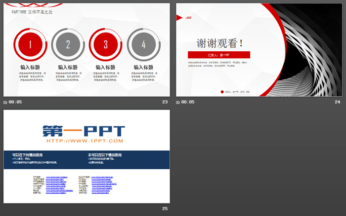 红黑实用工作汇报PPT模板