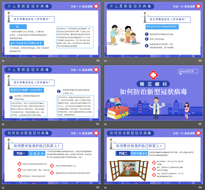 疫情防控返岗复工复产PPT