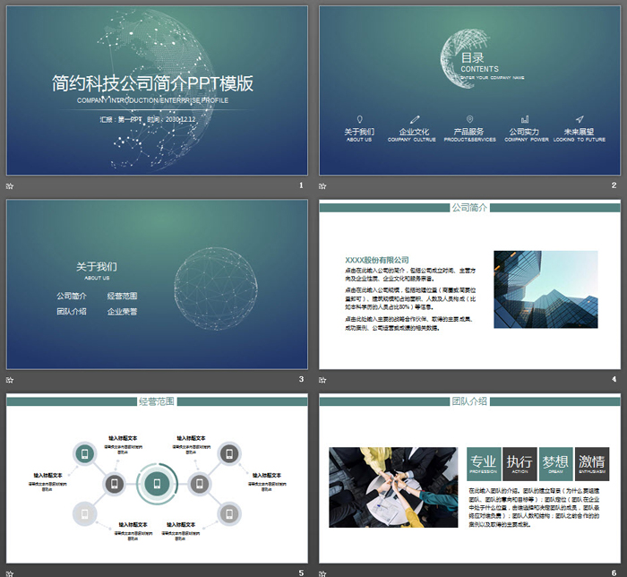 网络科技公司企业简介PPT模板