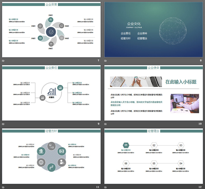 网络科技公司企业简介PPT模板