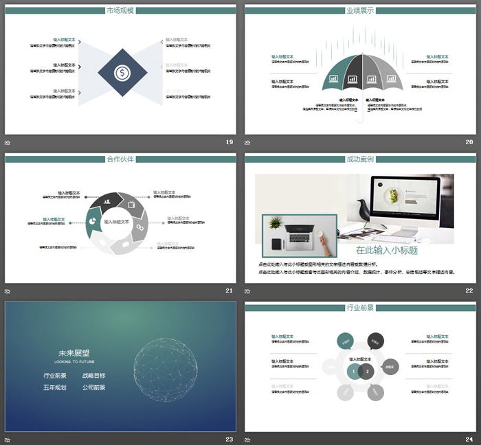 网络科技公司企业简介PPT模板