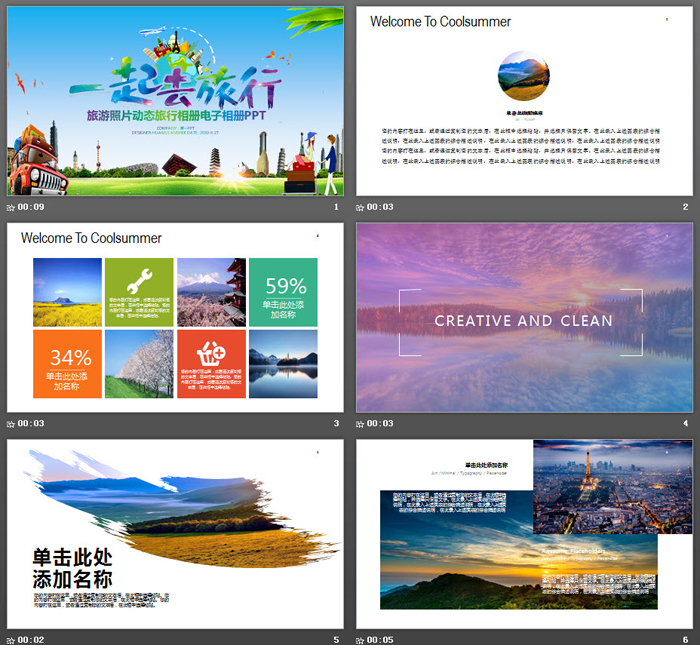 《一起去旅行》旅游相册PPT模板
