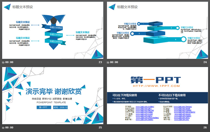 立体多边形工作总结PPT模板