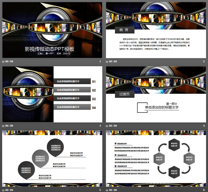 胶片与摄影镜头背景的影视传媒PPT模板