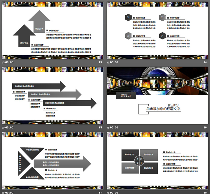 胶片与摄影镜头背景的影视传媒PPT模板