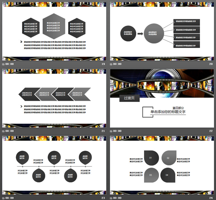 胶片与摄影镜头背景的影视传媒PPT模板