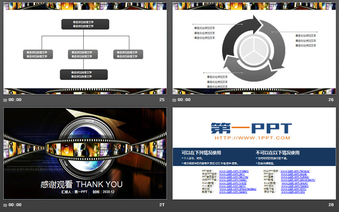 胶片与摄影镜头背景的影视传媒PPT模板