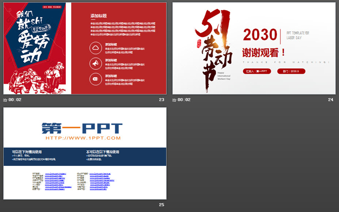 红色大气五一劳动节PPT模板