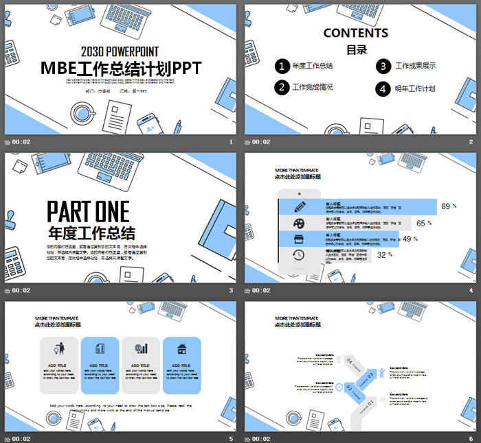 蓝色MBE风格的工作总结计划PPT模板
