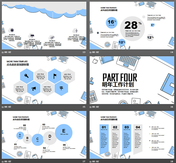 蓝色MBE风格的工作总结计划PPT模板