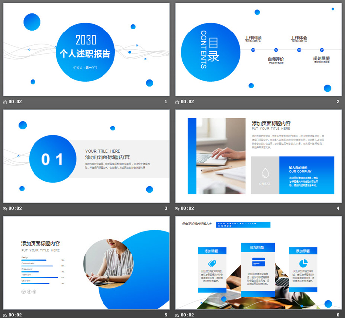 蓝色渐变圆点背景个人述职报告PPT模板