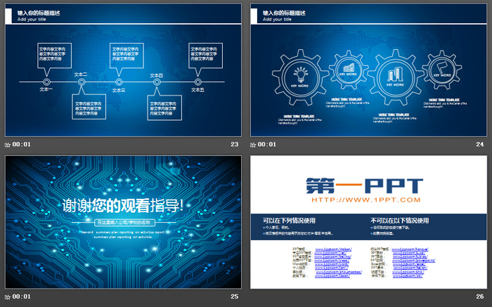 电子信息技术PPT课件模板