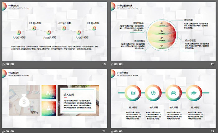 彩虹球背景的企业新员工手持培训PPT模板