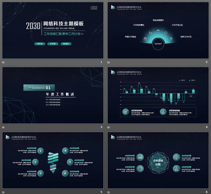 蓝色点线星球背景网络科技PPT主题模板