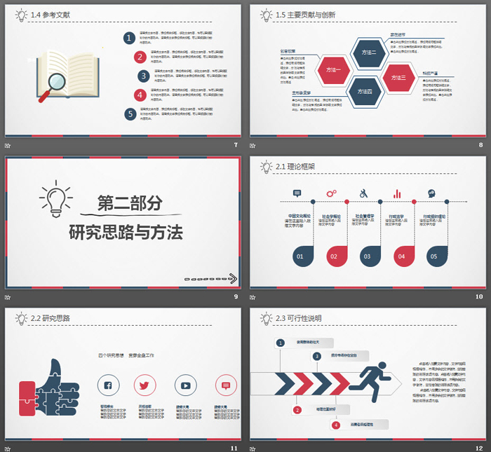 蓝红简洁毕业论文答辩PPT模板