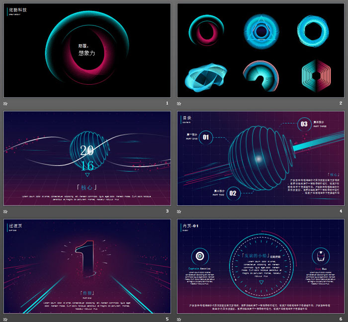 炫酷动感线条背景科技PPT模板