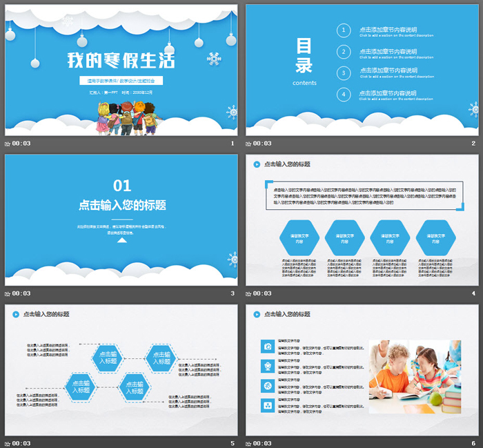 简洁卡通风我的寒假生活PPT模板