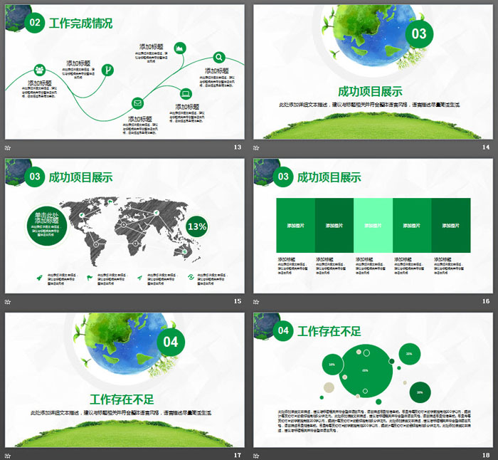 绿色地球背景的环境保护PPT模板