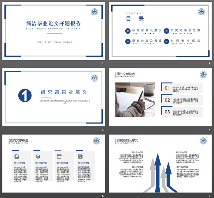 蓝色极简毕业论文开题报告PPT模板
