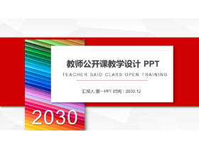 彩色铅笔背景教师公开课教案PPT模板
