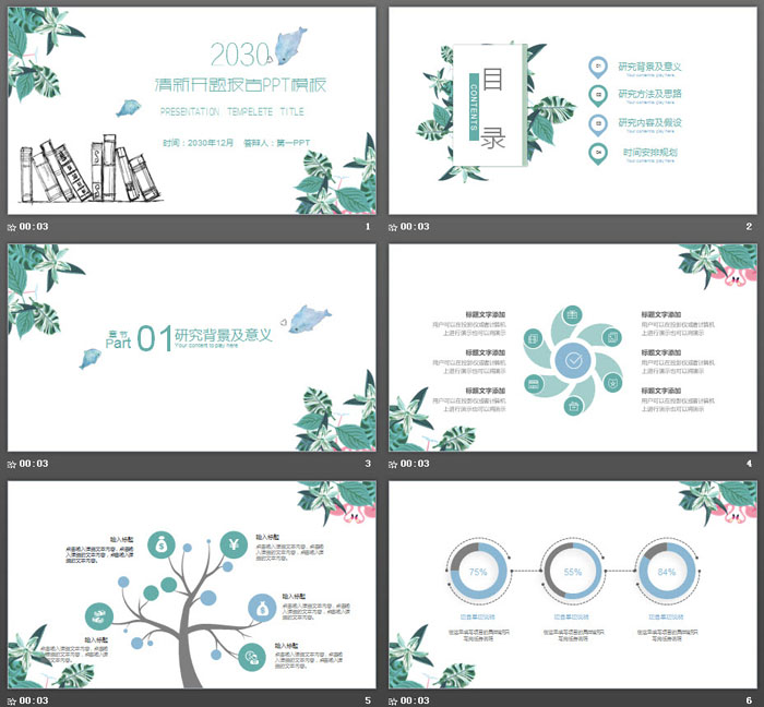 清新绿叶书籍背景毕业论文开题报告PPT模板