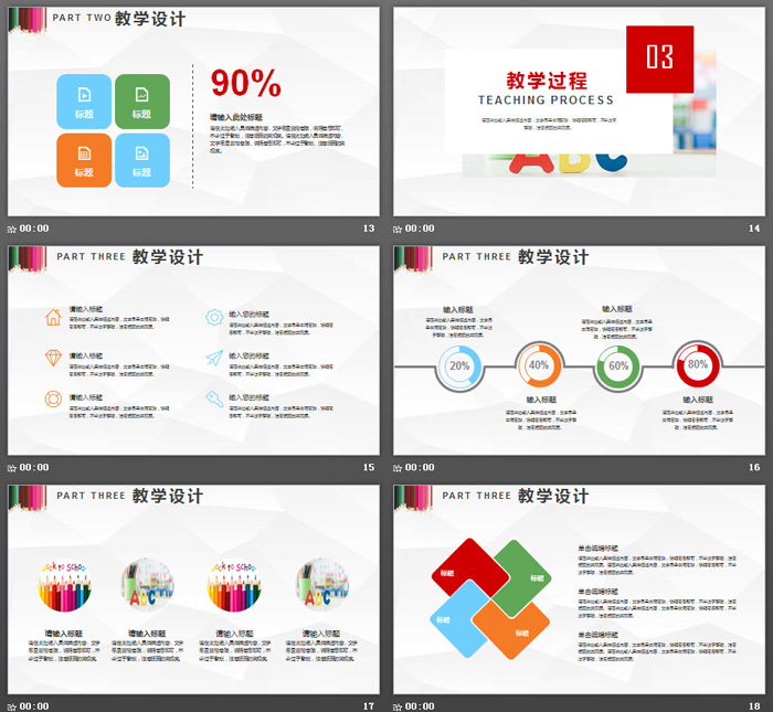 彩色铅笔背景教师公开课教案PPT模板