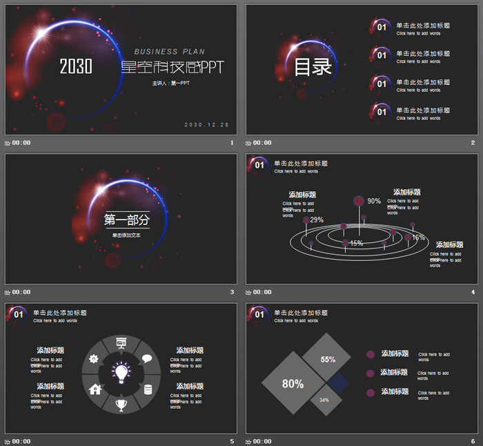 黑色炫酷星空背景科技感PPT模板