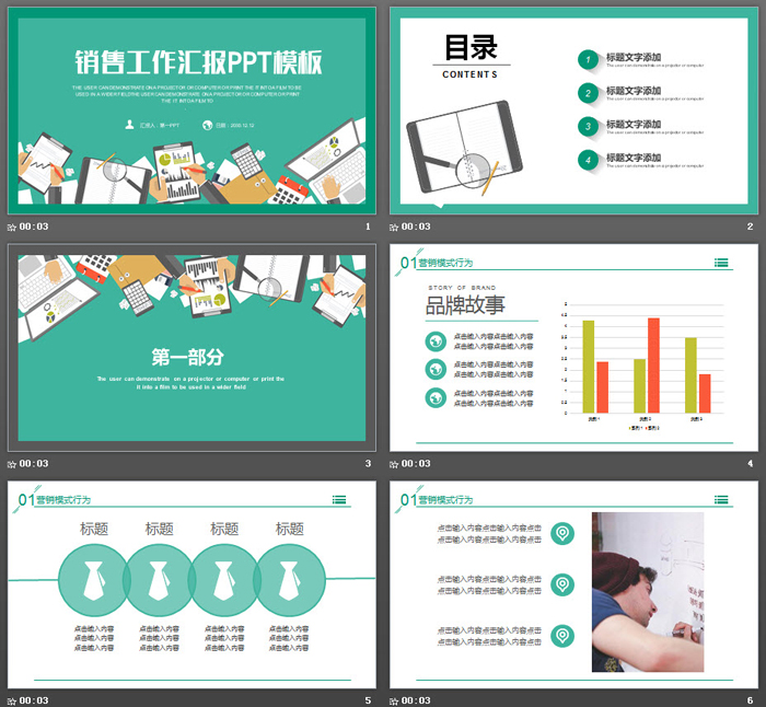 绿色扁平化销售工作汇报PPT模板