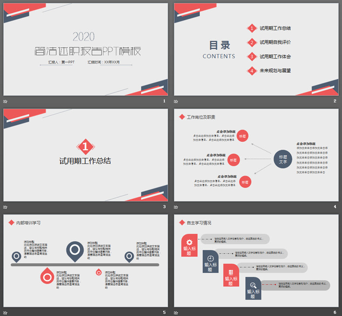 简洁红蓝员工试用期转正述职报告PPT模板
