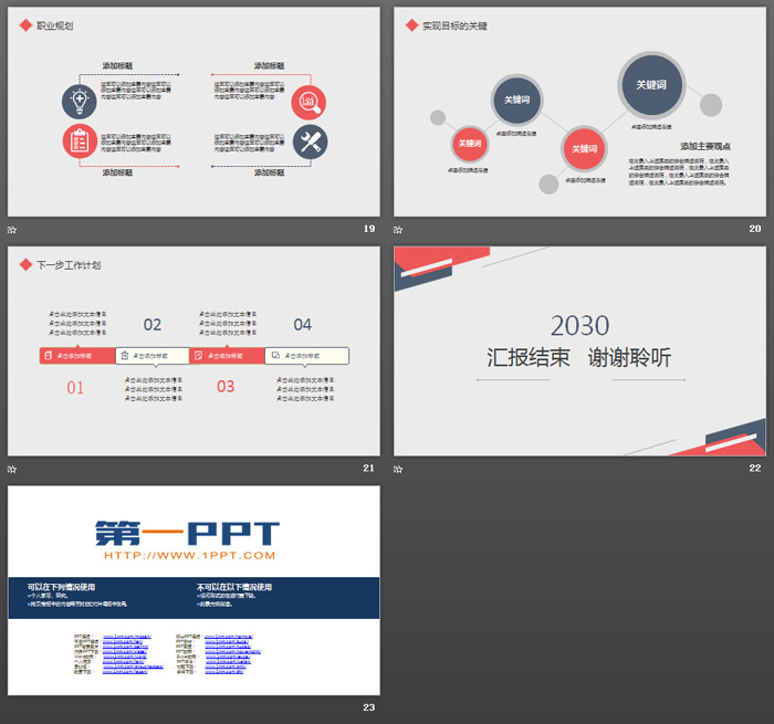 简洁红蓝员工试用期转正述职报告PPT模板