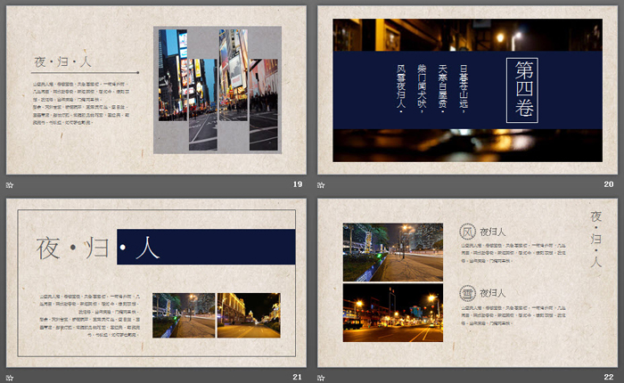 城市夜景旅行相册PPT模板