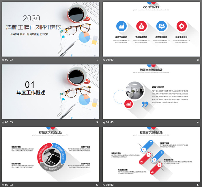 清新简洁办公桌面背景个人工作计划PPT模板